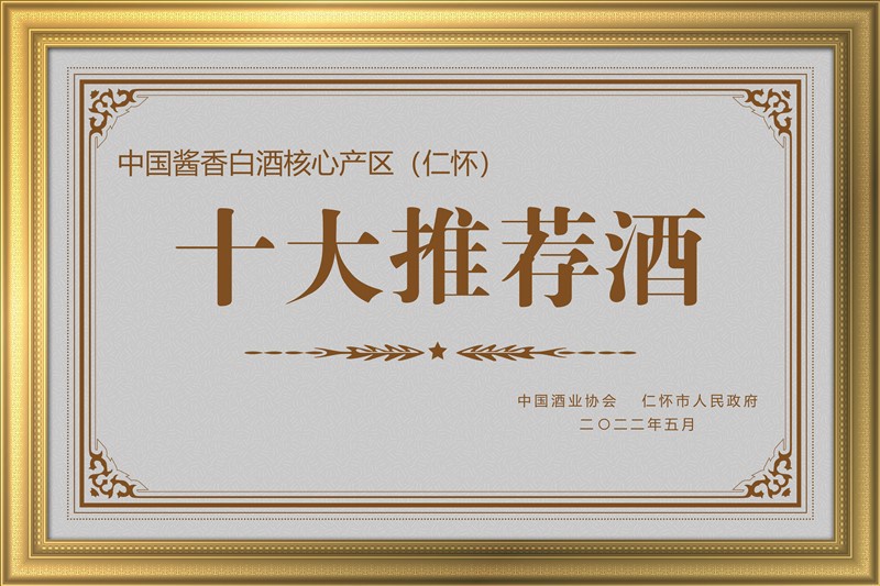 十大推荐酒